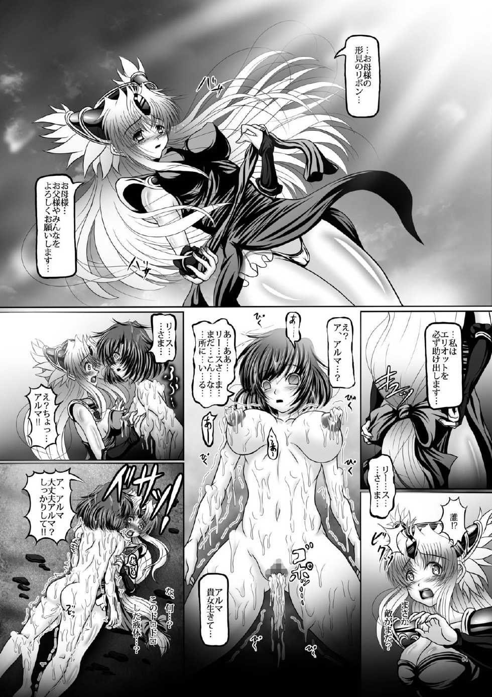 [Yajiya (Hozumi Touzi)] Shokujuuki Riesz (Seiken Densetsu 3) [Digital] - Page 3