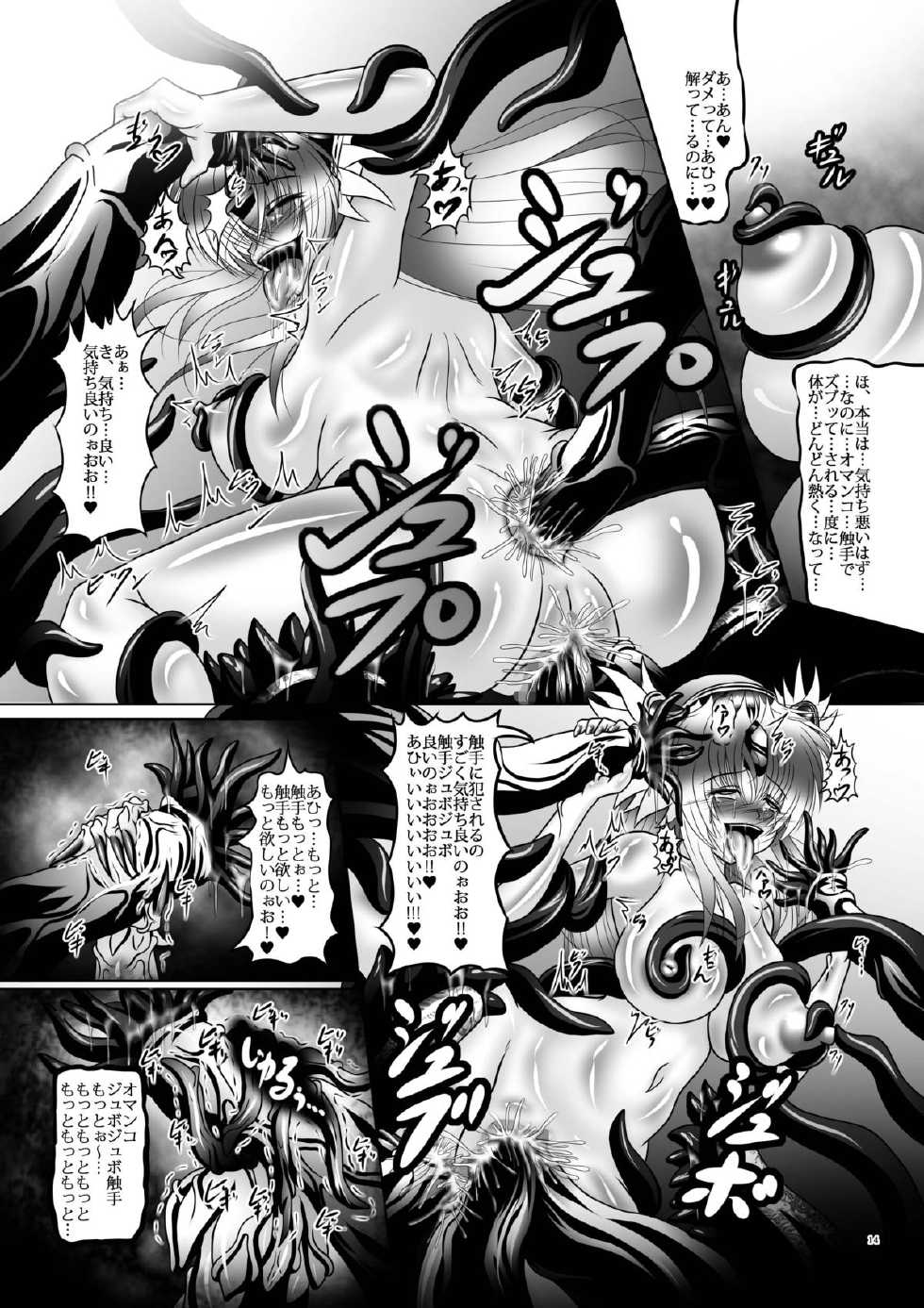 [Yajiya (Hozumi Touzi)] Shokujuuki Riesz (Seiken Densetsu 3) [Digital] - Page 13