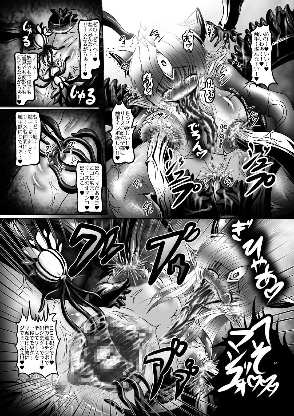 [Yajiya (Hozumi Touzi)] Shokujuuki Riesz (Seiken Densetsu 3) [Digital] - Page 19
