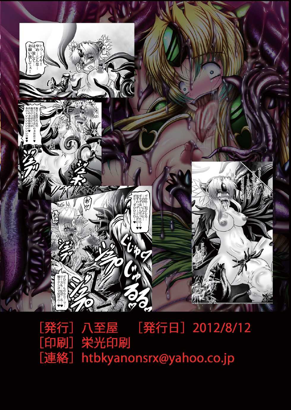 [Yajiya (Hozumi Touzi)] Shokujuuki Riesz (Seiken Densetsu 3) [Digital] - Page 26