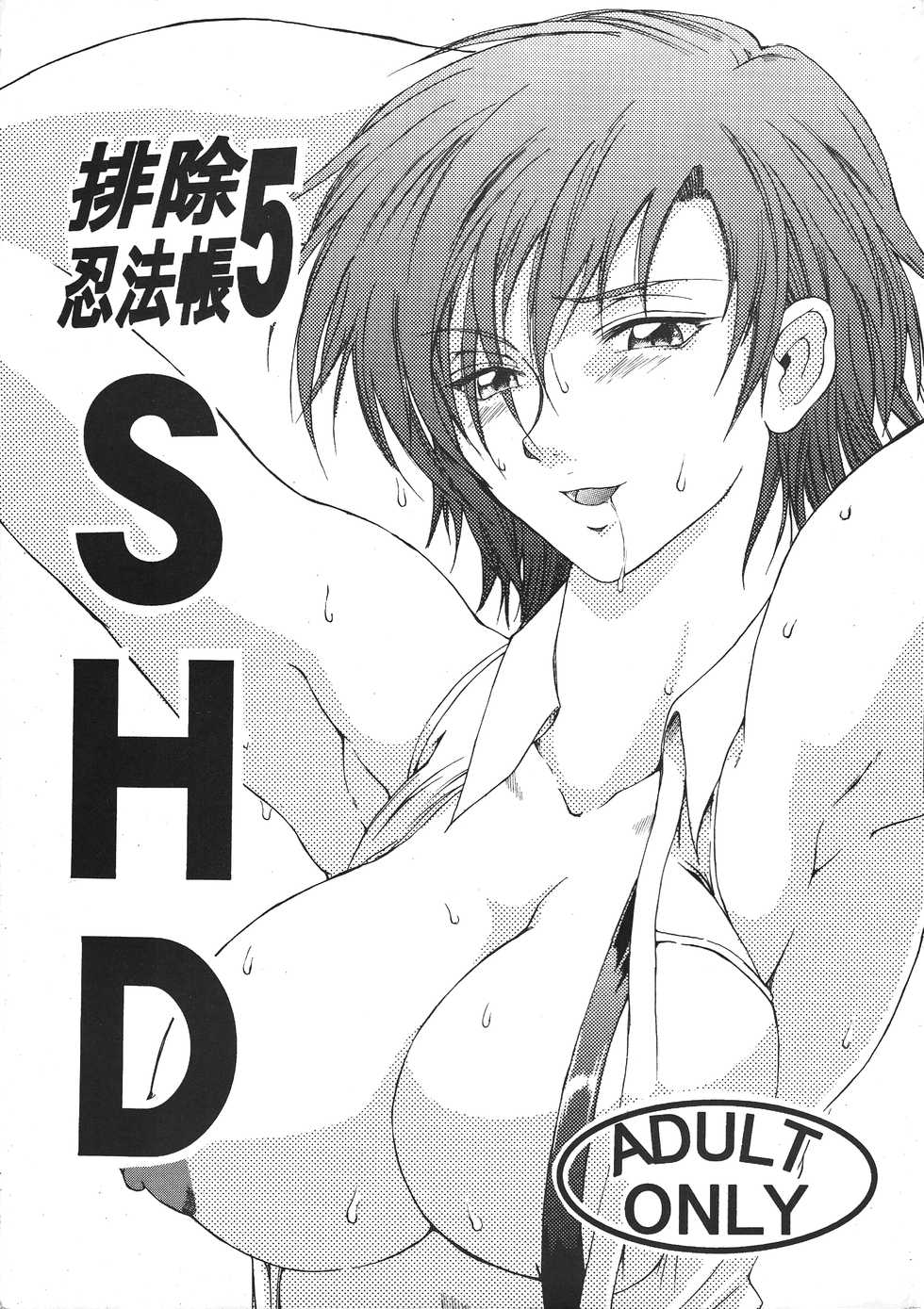 [SHD (Buchou Chinke)] Haijo Ninpoucho 5 - Page 2