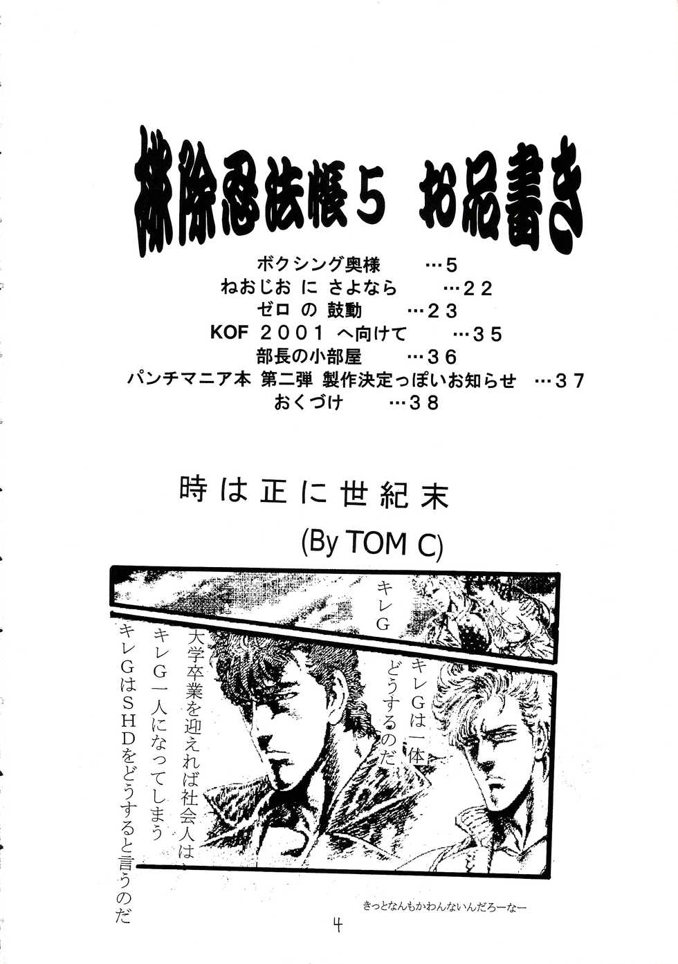 [SHD (Buchou Chinke)] Haijo Ninpoucho 5 - Page 5