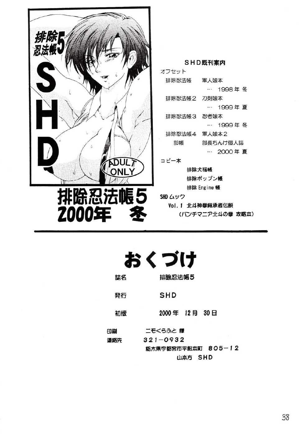 [SHD (Buchou Chinke)] Haijo Ninpoucho 5 - Page 39