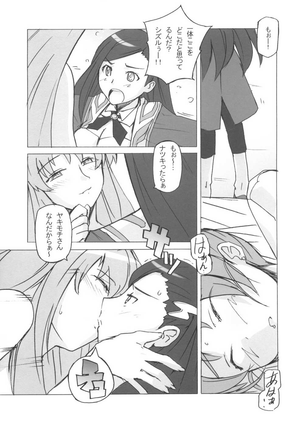 (C69) [Poyopacho (UmiUshi)] Poyopacho Crisis (Mai-Otome) - Page 12