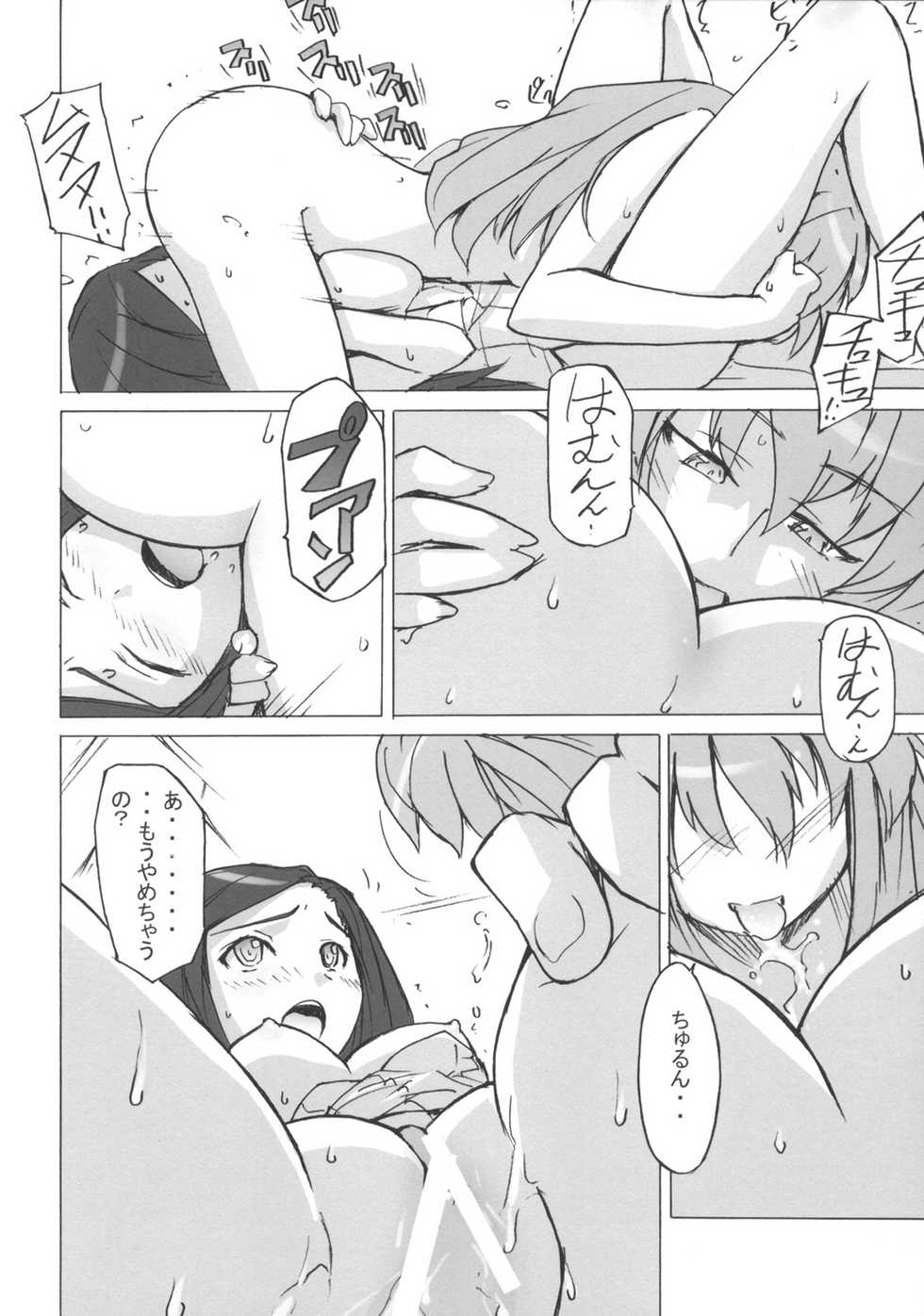 (C69) [Poyopacho (UmiUshi)] Poyopacho Crisis (Mai-Otome) - Page 17