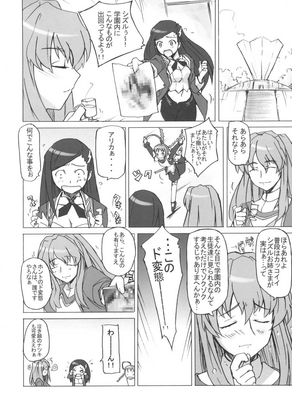 (C69) [Poyopacho (UmiUshi)] Poyopacho Crisis (Mai-Otome) - Page 25