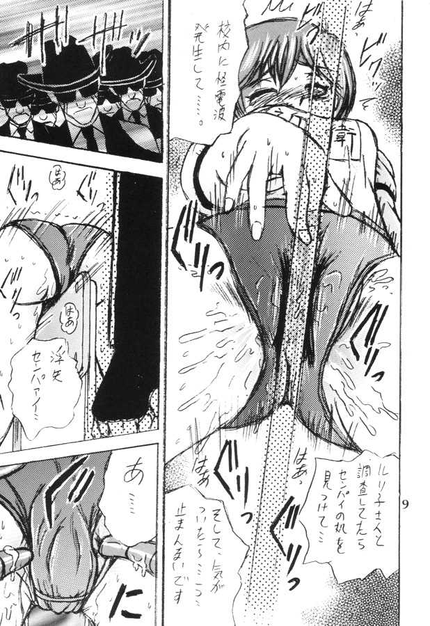 (CR28) [Shioya (Shioya Maico)] SHIO! Vol. 8 (Gate Keepers) - Page 8