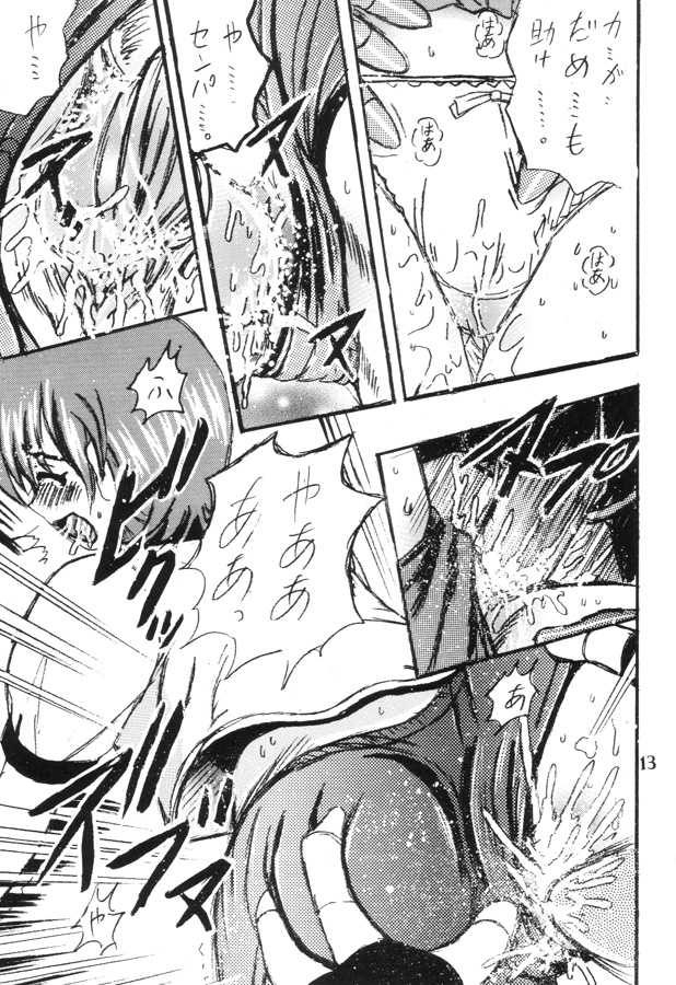 (CR28) [Shioya (Shioya Maico)] SHIO! Vol. 8 (Gate Keepers) - Page 12