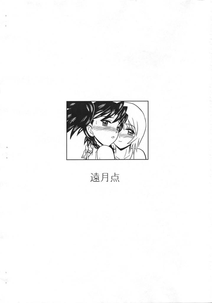 (C70) [Engetsuten (Tohno Tatsuki)] Room Mate #1 (Mai-Otome) - Page 14