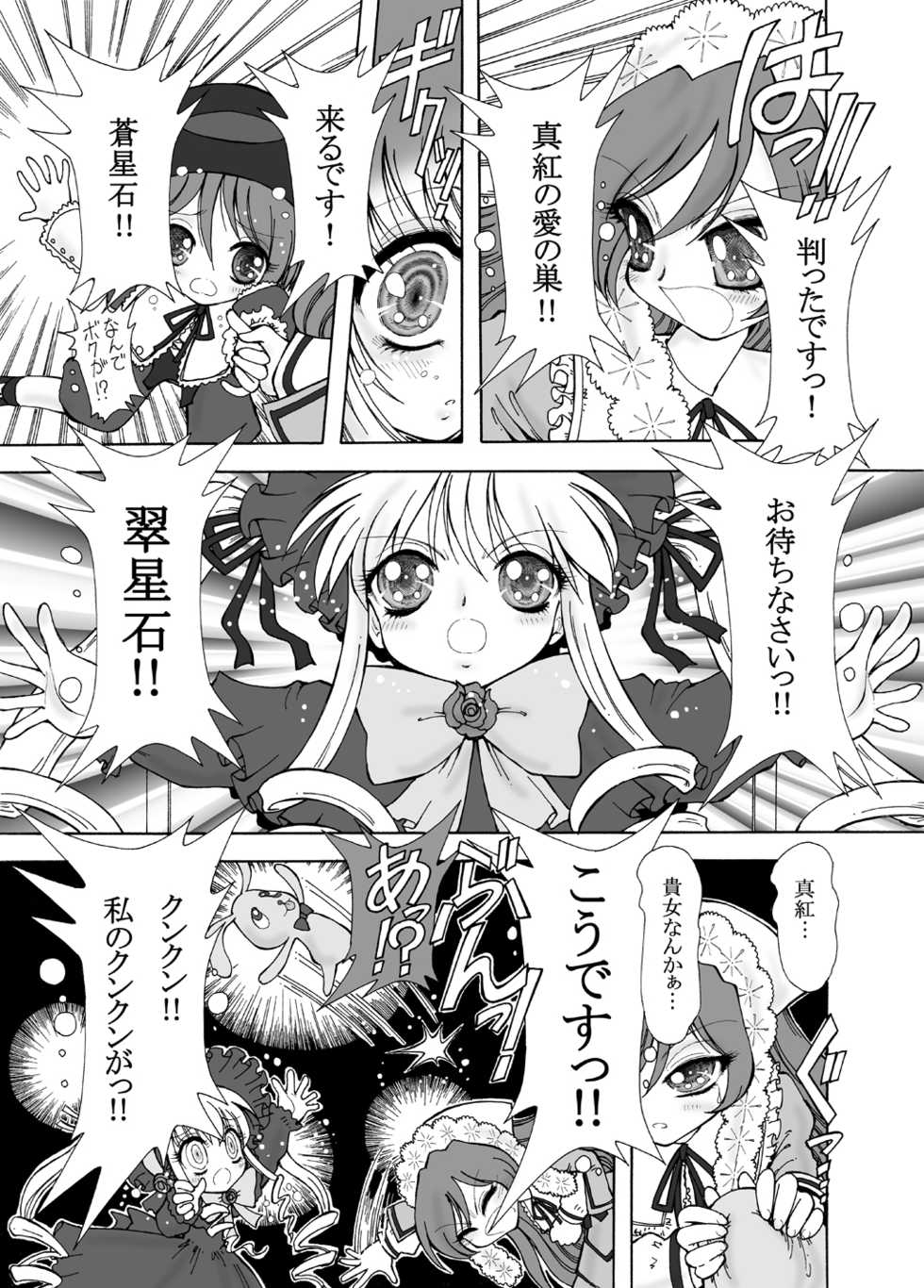 (C71) [Ryuurei Tennyo (Mizutani Hitomi)] Rozen Puniden (Rozen Maiden) - Page 10