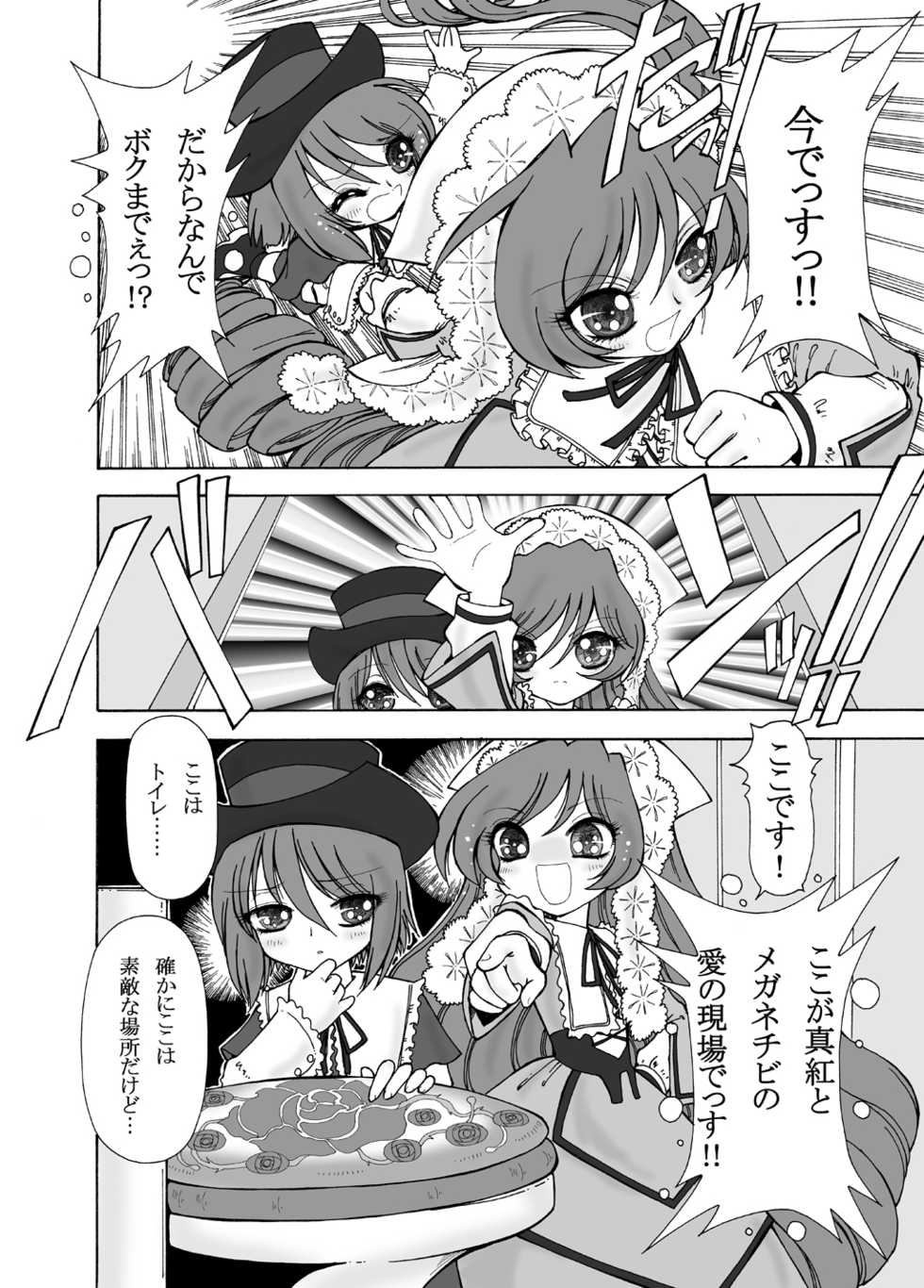 (C71) [Ryuurei Tennyo (Mizutani Hitomi)] Rozen Puniden (Rozen Maiden) - Page 11