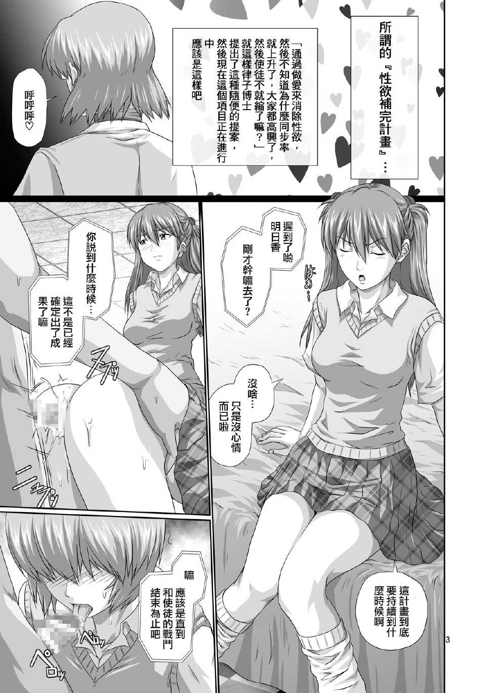 [Toyatei (Toyama Kousei)] Seiteki Yokkyuu Hokan Keikaku Ni (Neon Genesis Evangelion) [Chinese] 	[渣渣汉化组] [Digital] - Page 2