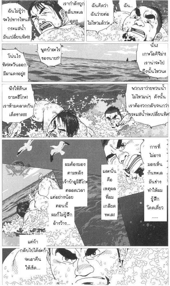 [Jiraiya] Umihiko Yamahiko (G-men No.125 2006-06) [Thai] - Page 6