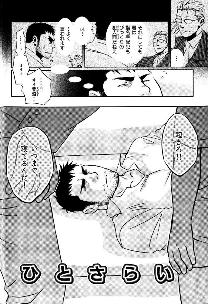 [Kano Ryoki] Boku no Higeyome - Page 11