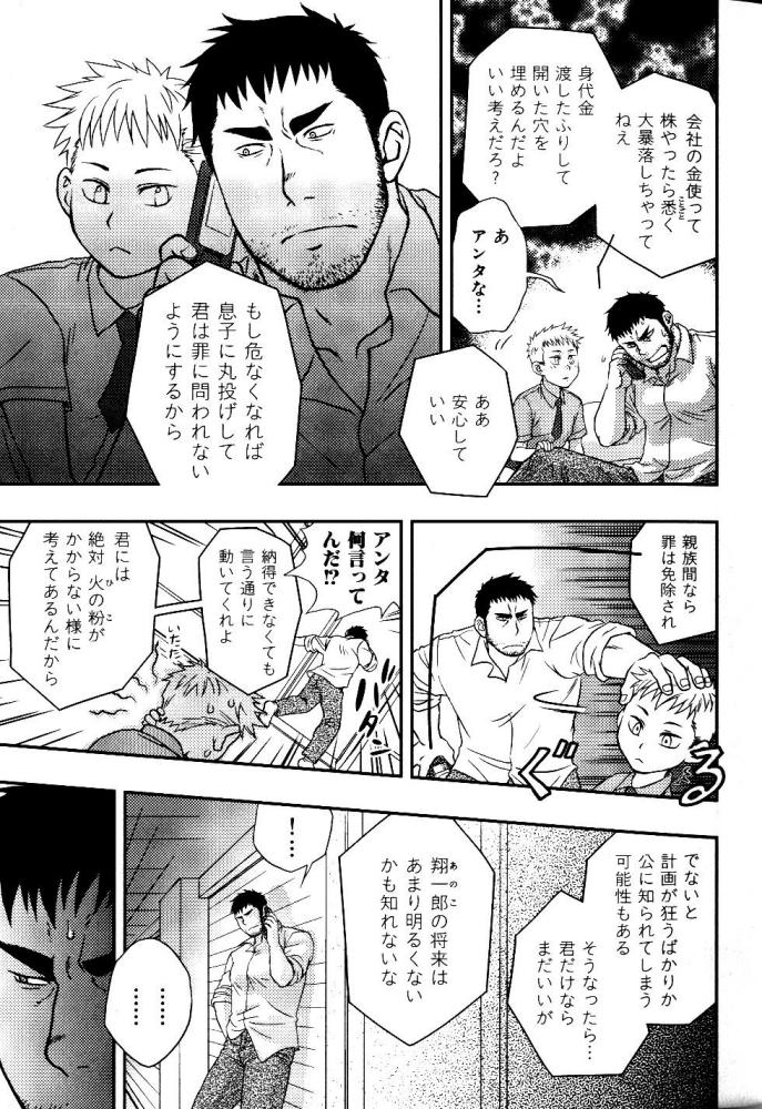 [Kano Ryoki] Boku no Higeyome - Page 14