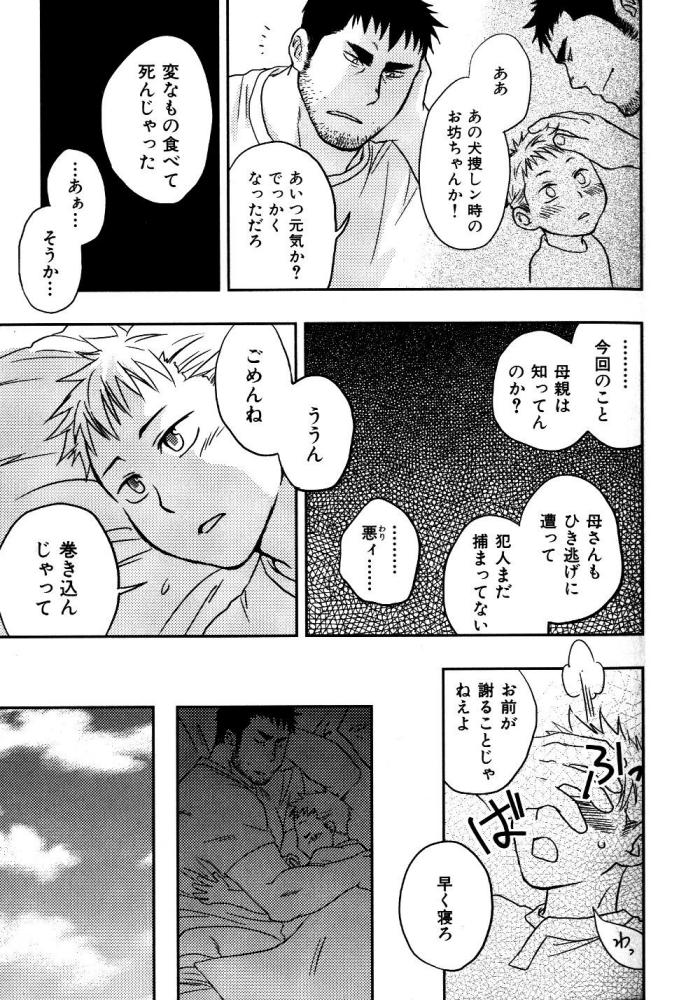 [Kano Ryoki] Boku no Higeyome - Page 18