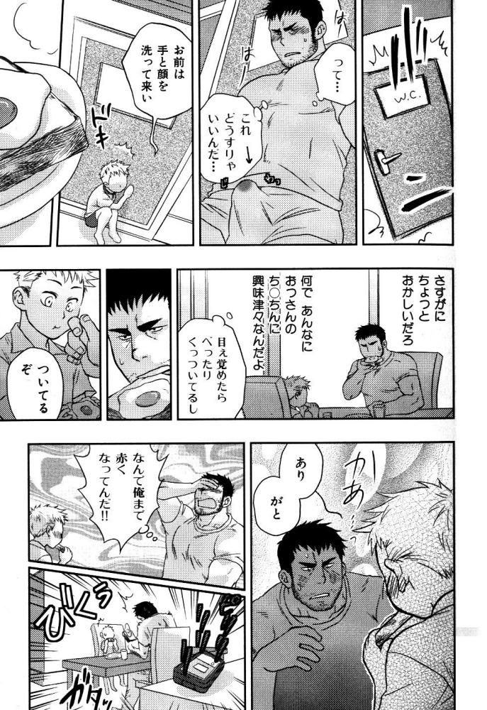 [Kano Ryoki] Boku no Higeyome - Page 20