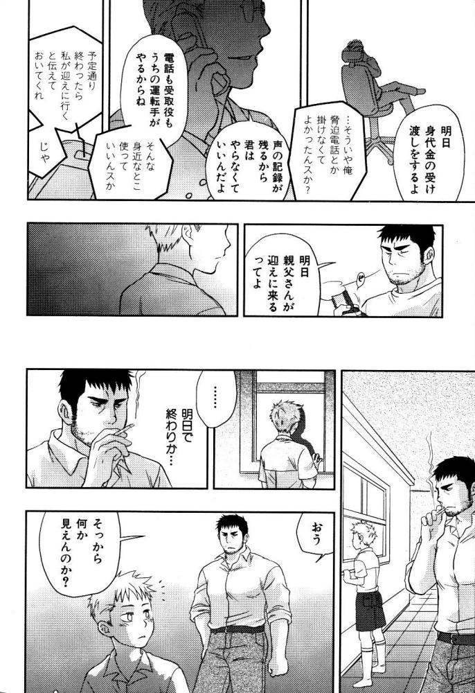 [Kano Ryoki] Boku no Higeyome - Page 21