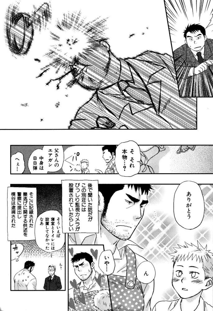 [Kano Ryoki] Boku no Higeyome - Page 31