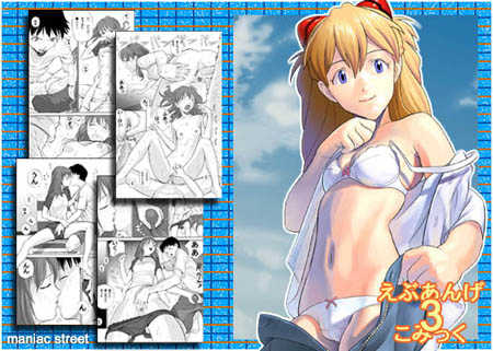 [Maniac Street] ebuange 3 comic (Neon Genesis Evangelion) - Page 22
