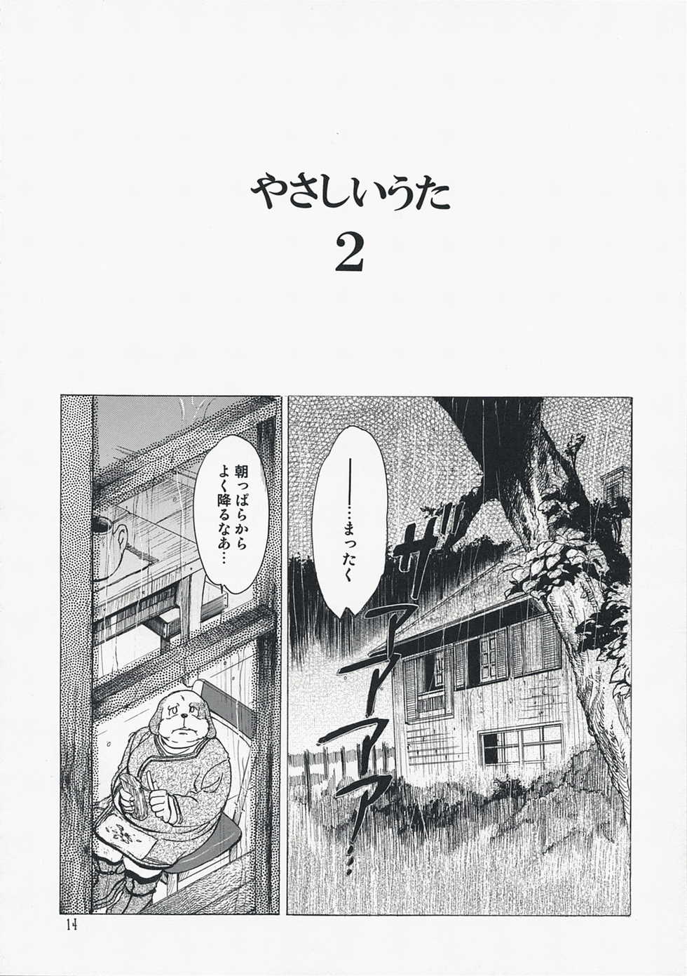 (C73) [Toko-ya (HEIZO, Kitoen)] Yasashii Uta 2 (Breath of Fire II) - Page 13