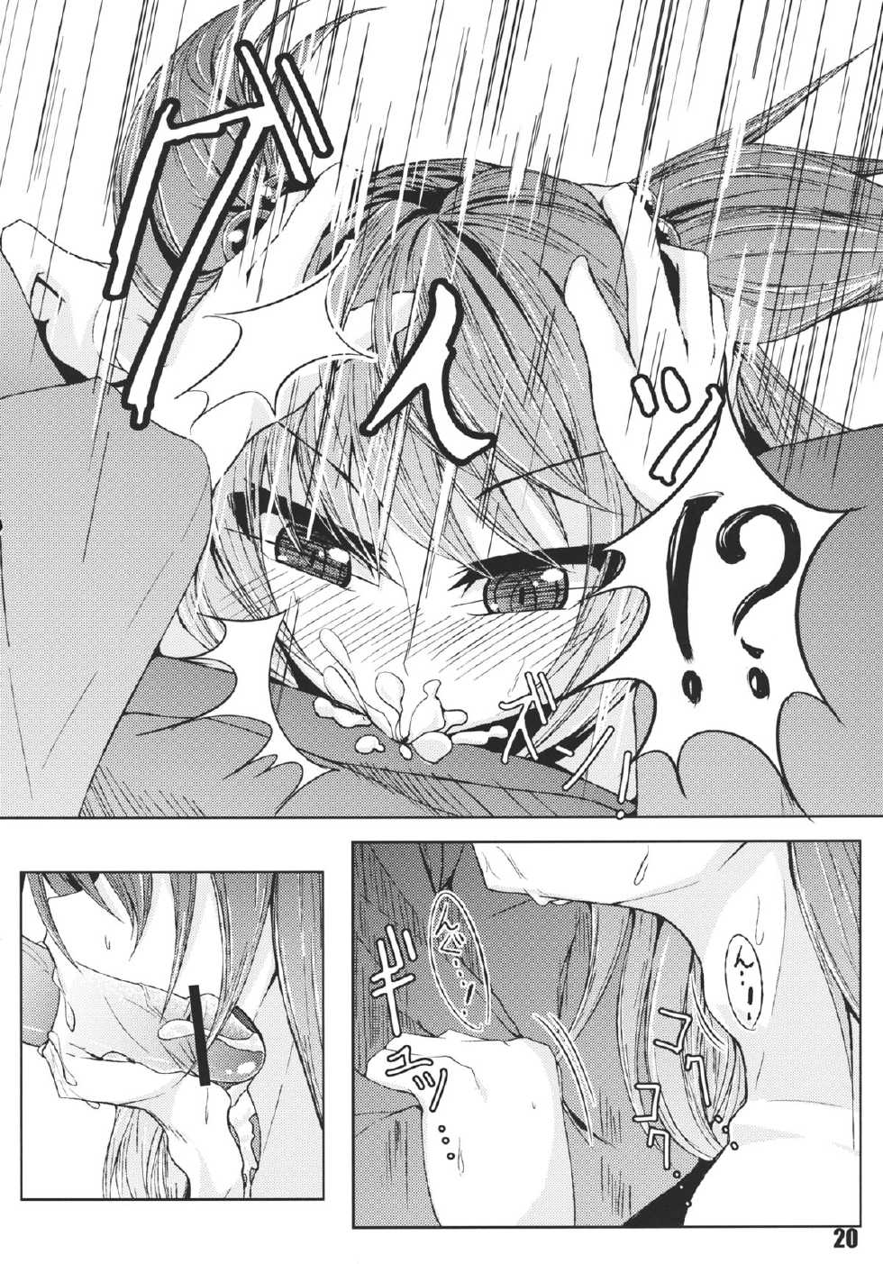 (Reitaisai 9) [Nori Tokumori (Various)] Ano Hi Shittakabutta Nitori wa Otoko wo Mada Shiranai. (Touhou Project) - Page 22