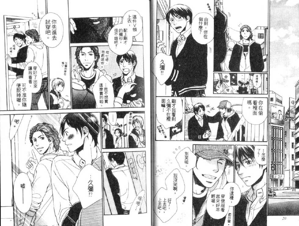 [Otosato Ryoutarou] Toraware no Koibito~Crazy Poison (China) - Page 12