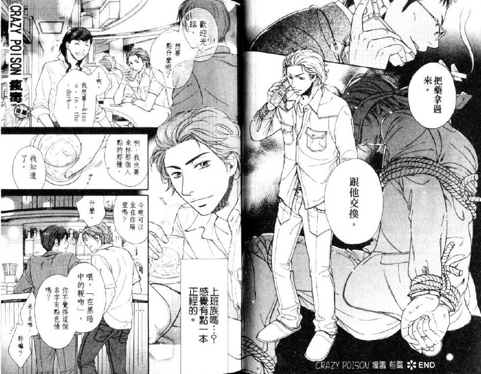 [Otosato Ryoutarou] Toraware no Koibito~Crazy Poison (China) - Page 18