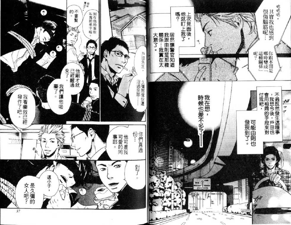 [Otosato Ryoutarou] Toraware no Koibito~Crazy Poison (China) - Page 20
