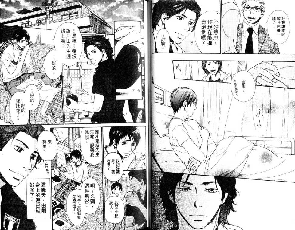 [Otosato Ryoutarou] Toraware no Koibito~Crazy Poison (China) - Page 25