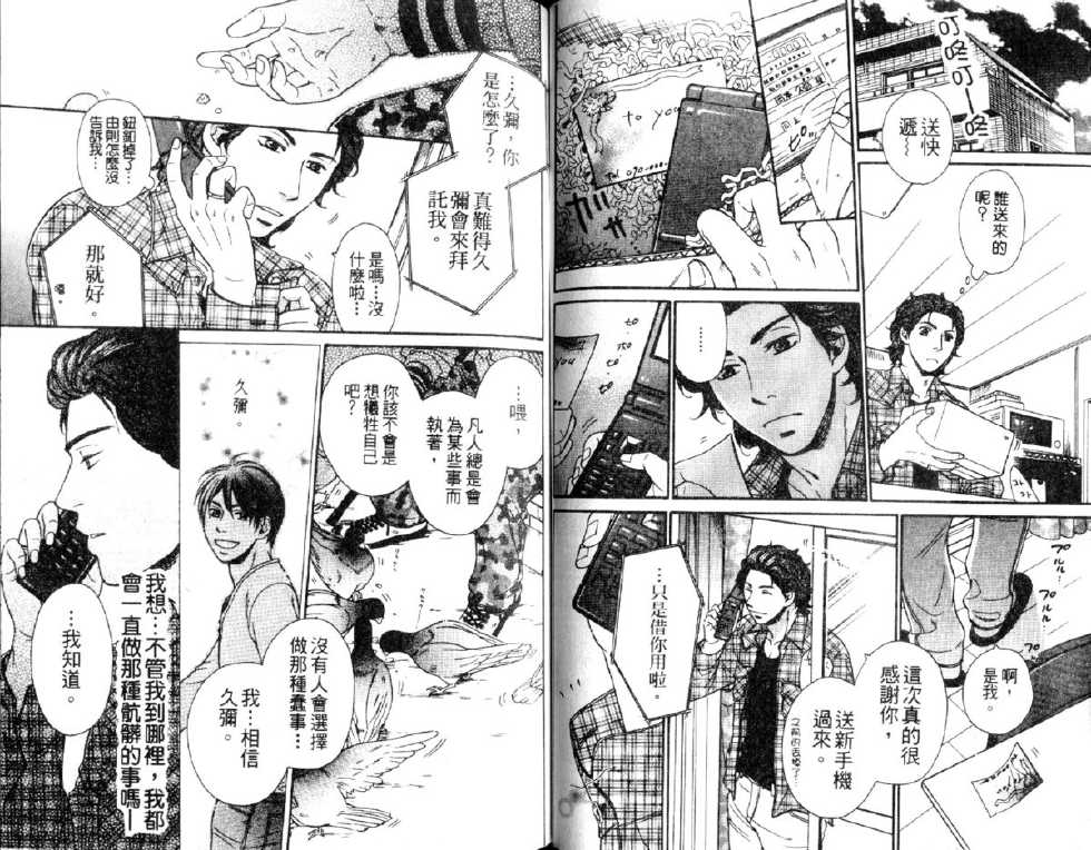 [Otosato Ryoutarou] Toraware no Koibito~Crazy Poison (China) - Page 31