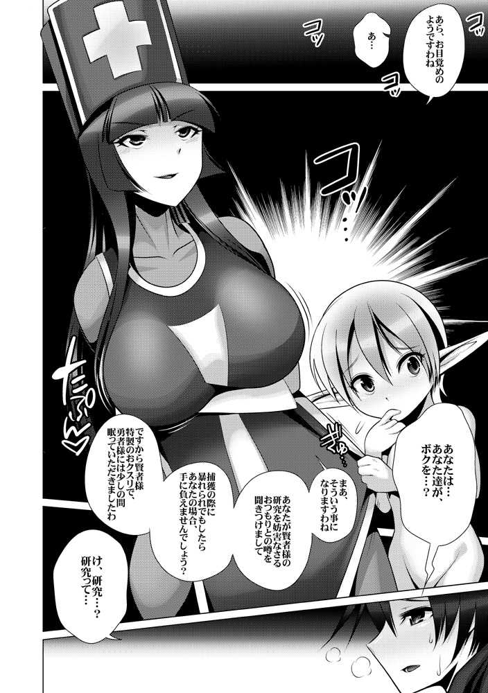 (C81) [Heart's nest (hato)] Yuusha Kanraku (Dragon Quest III) [Digital] - Page 3
