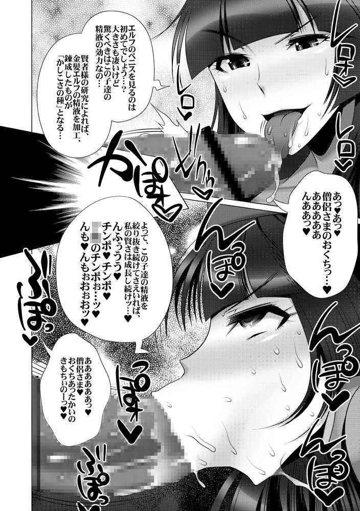 (C81) [Heart's nest (hato)] Yuusha Kanraku (Dragon Quest III) [Digital] - Page 5