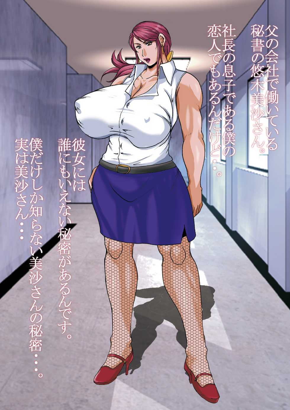 [SISTER SCREAMING I DIE] Shemale Hisho Yuuki Misa 1 - Page 2