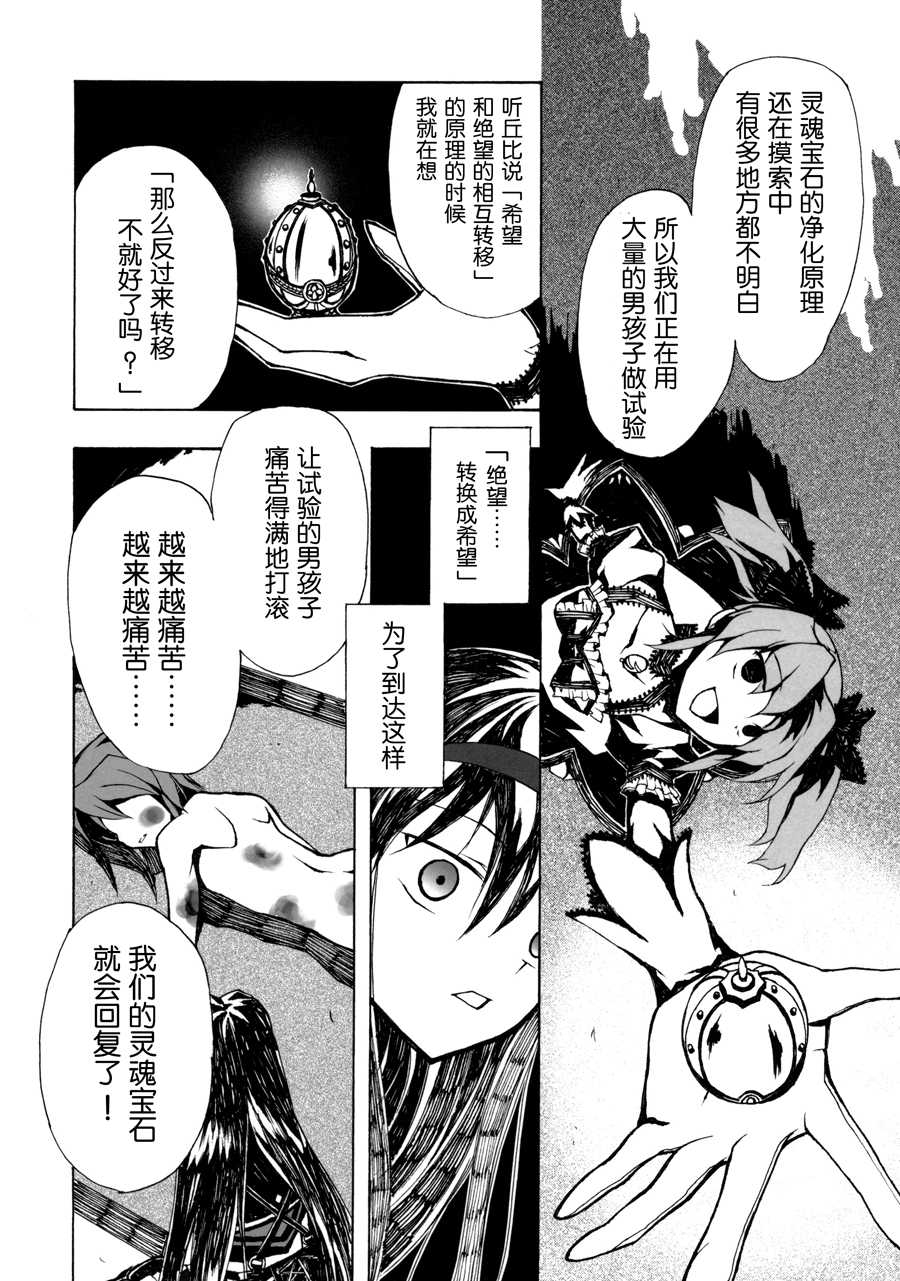 [Harsh Wordsworth (Ouji Tsukino)] Ankoku Puella Magi (Puella Magi Madoka Magica) [Chinese] [小残个人翻译] - Page 19