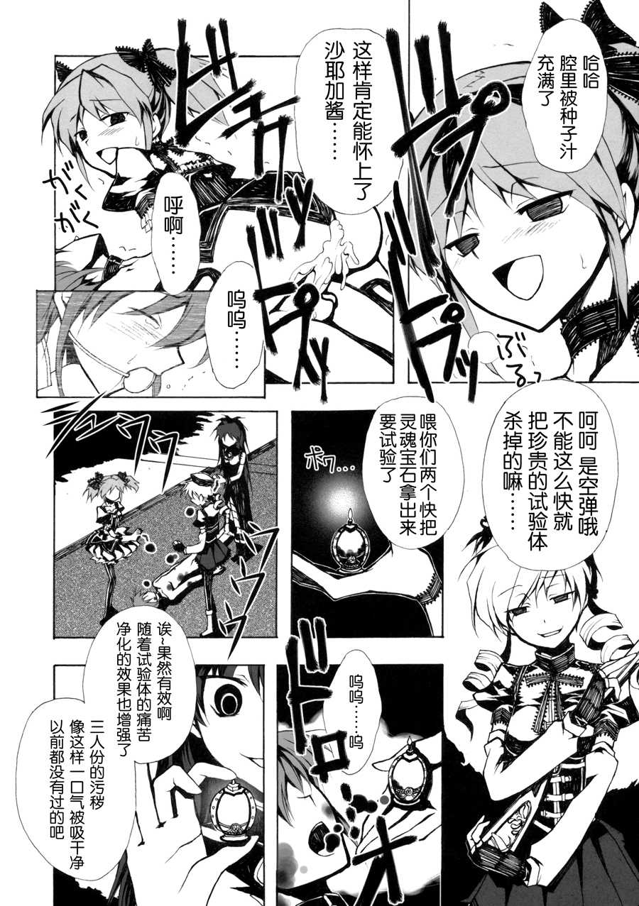 [Harsh Wordsworth (Ouji Tsukino)] Ankoku Puella Magi (Puella Magi Madoka Magica) [Chinese] [小残个人翻译] - Page 27