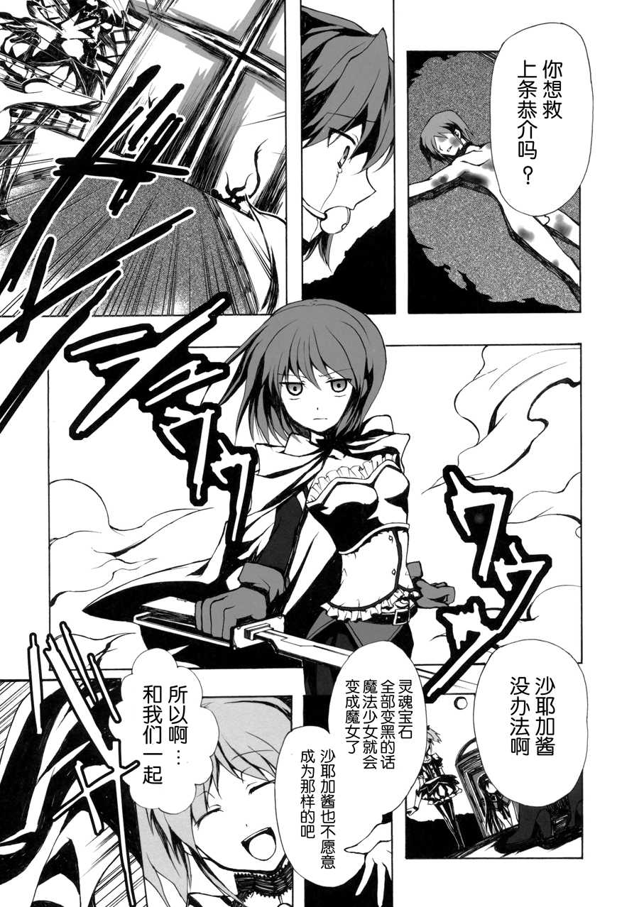 [Harsh Wordsworth (Ouji Tsukino)] Ankoku Puella Magi (Puella Magi Madoka Magica) [Chinese] [小残个人翻译] - Page 30