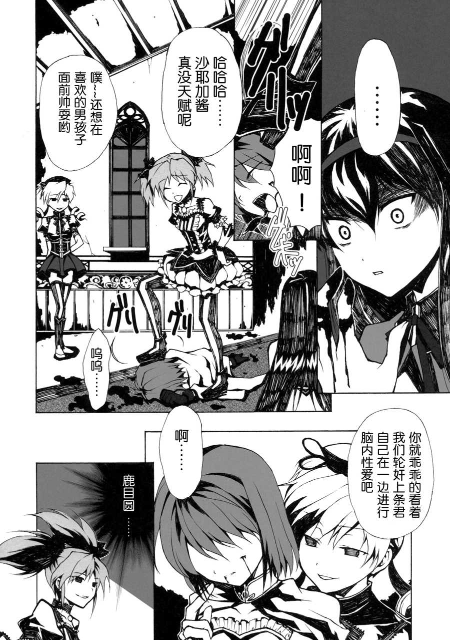 [Harsh Wordsworth (Ouji Tsukino)] Ankoku Puella Magi (Puella Magi Madoka Magica) [Chinese] [小残个人翻译] - Page 35