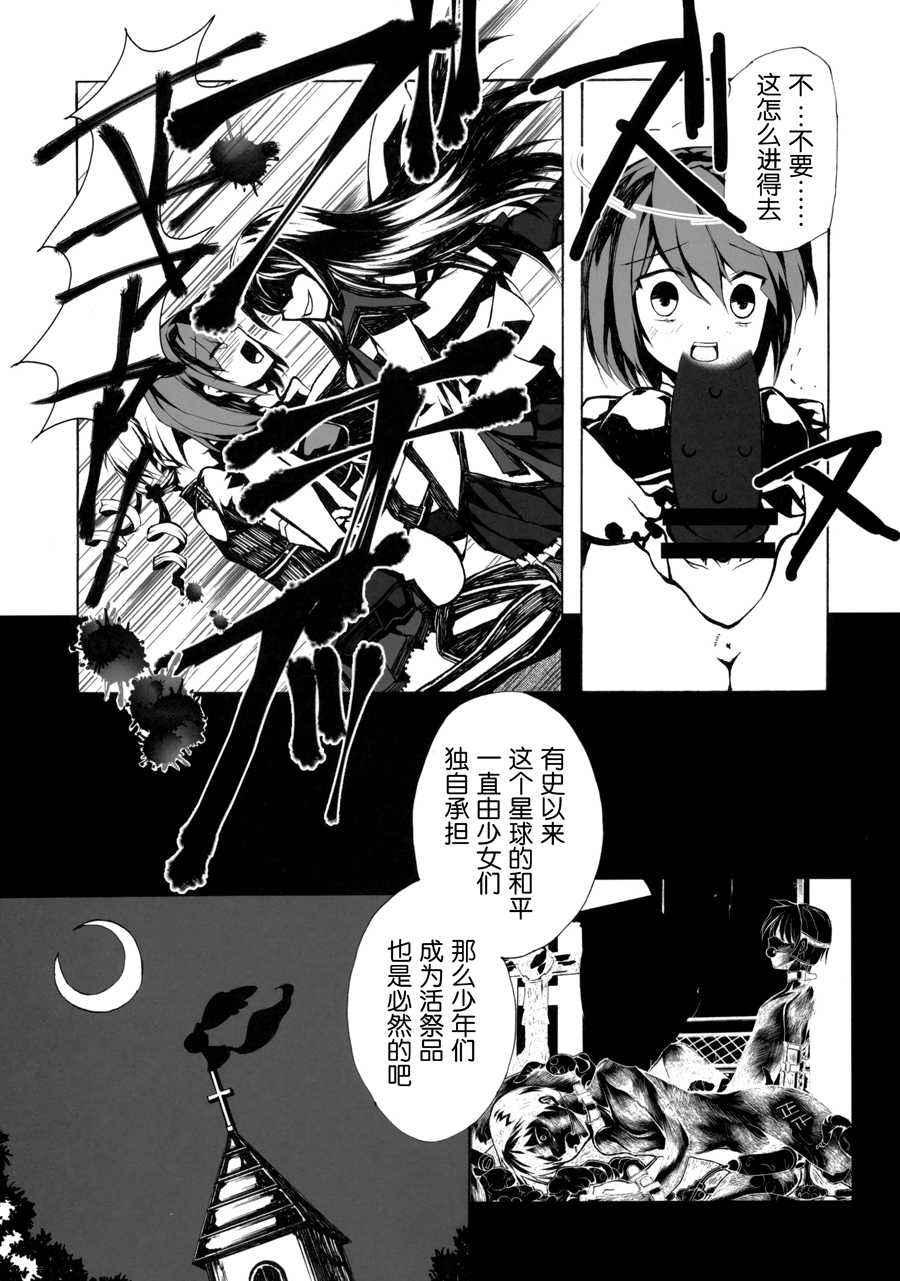 [Harsh Wordsworth (Ouji Tsukino)] Ankoku Puella Magi (Puella Magi Madoka Magica) [Chinese] [小残个人翻译] - Page 38