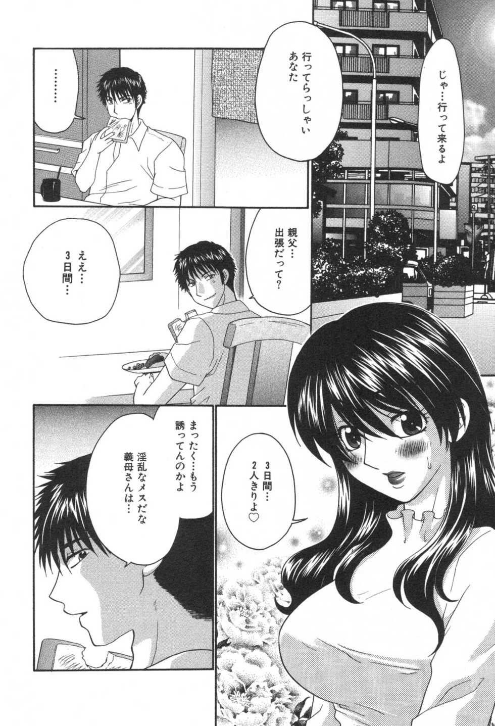 [Anthology] Kindan Kanin Vol. 25 Boshi Seikou - Page 20