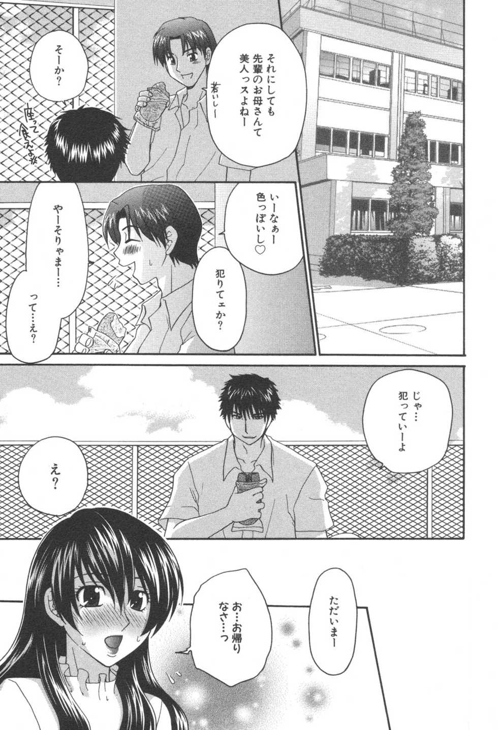 [Anthology] Kindan Kanin Vol. 25 Boshi Seikou - Page 23