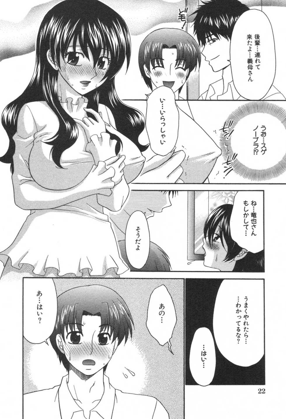 [Anthology] Kindan Kanin Vol. 25 Boshi Seikou - Page 24