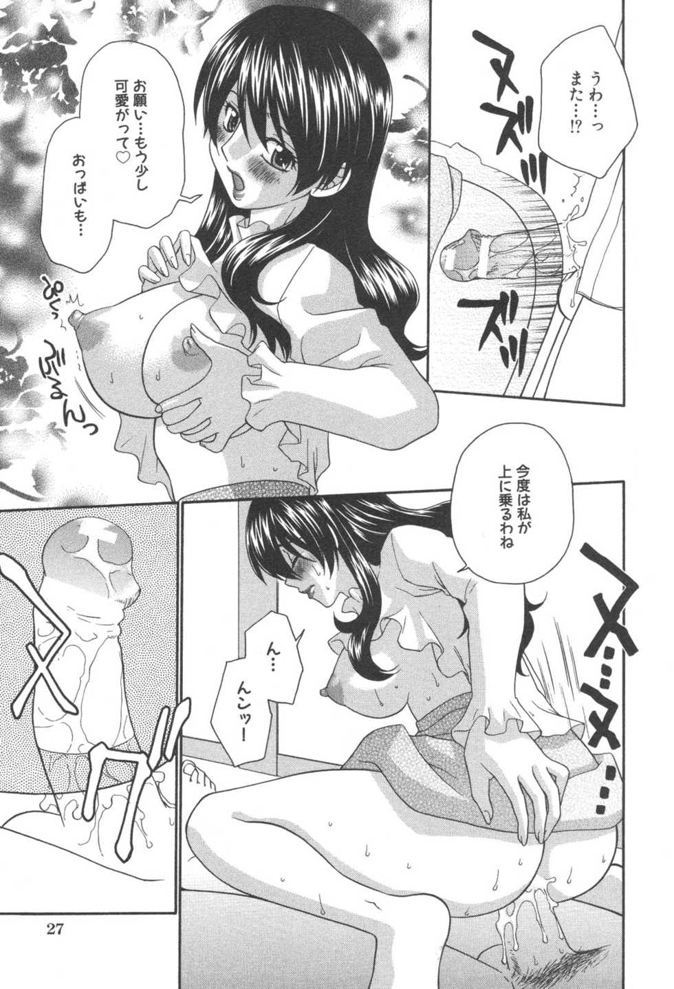 [Anthology] Kindan Kanin Vol. 25 Boshi Seikou - Page 29