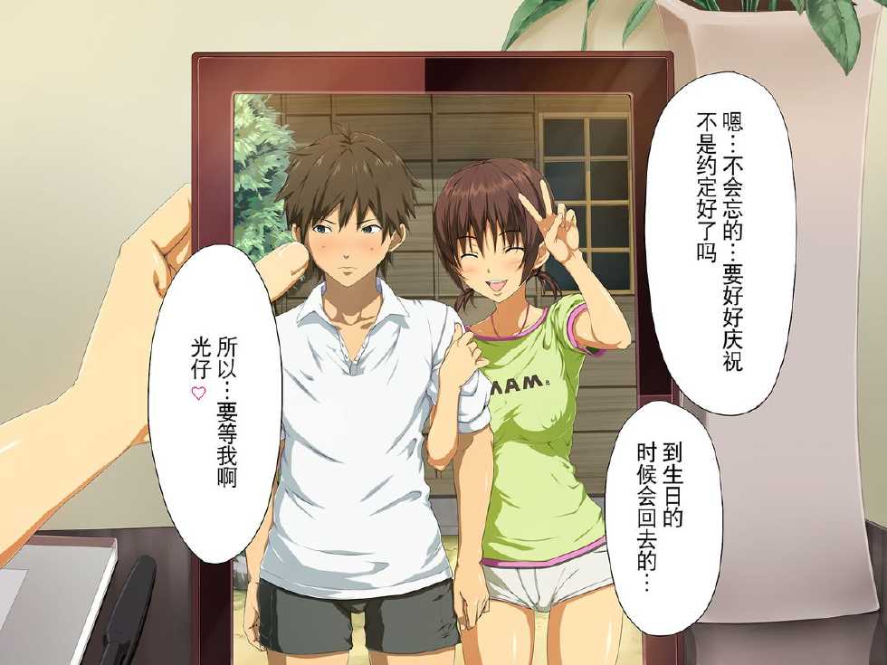 [Mame (Menosuke)] Birthday!! [Chinese] [月之废墟汉化] - Page 4