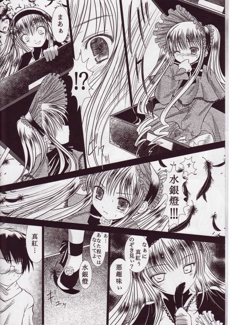 (Bara Otome no Utage) [Kaitsuushin (Namamo Nanase)] Kodoku Solitude (Rozen Maiden) - Page 15