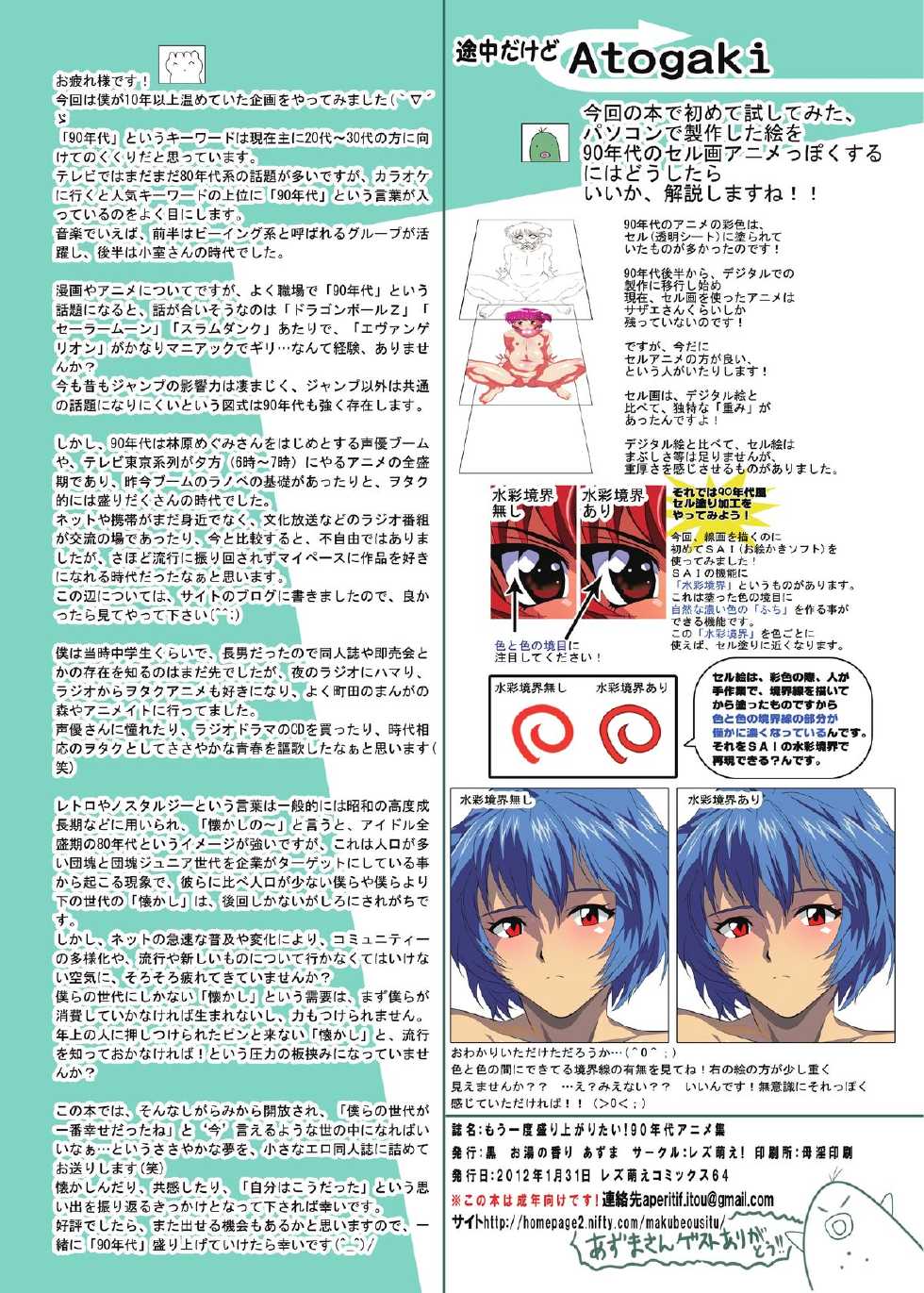 [Lezmoe! (Oyu no Kaori)] Mouichido Moriagaritai! Natsukashi no 90-nendai Anime Shuu (Various) - Page 12