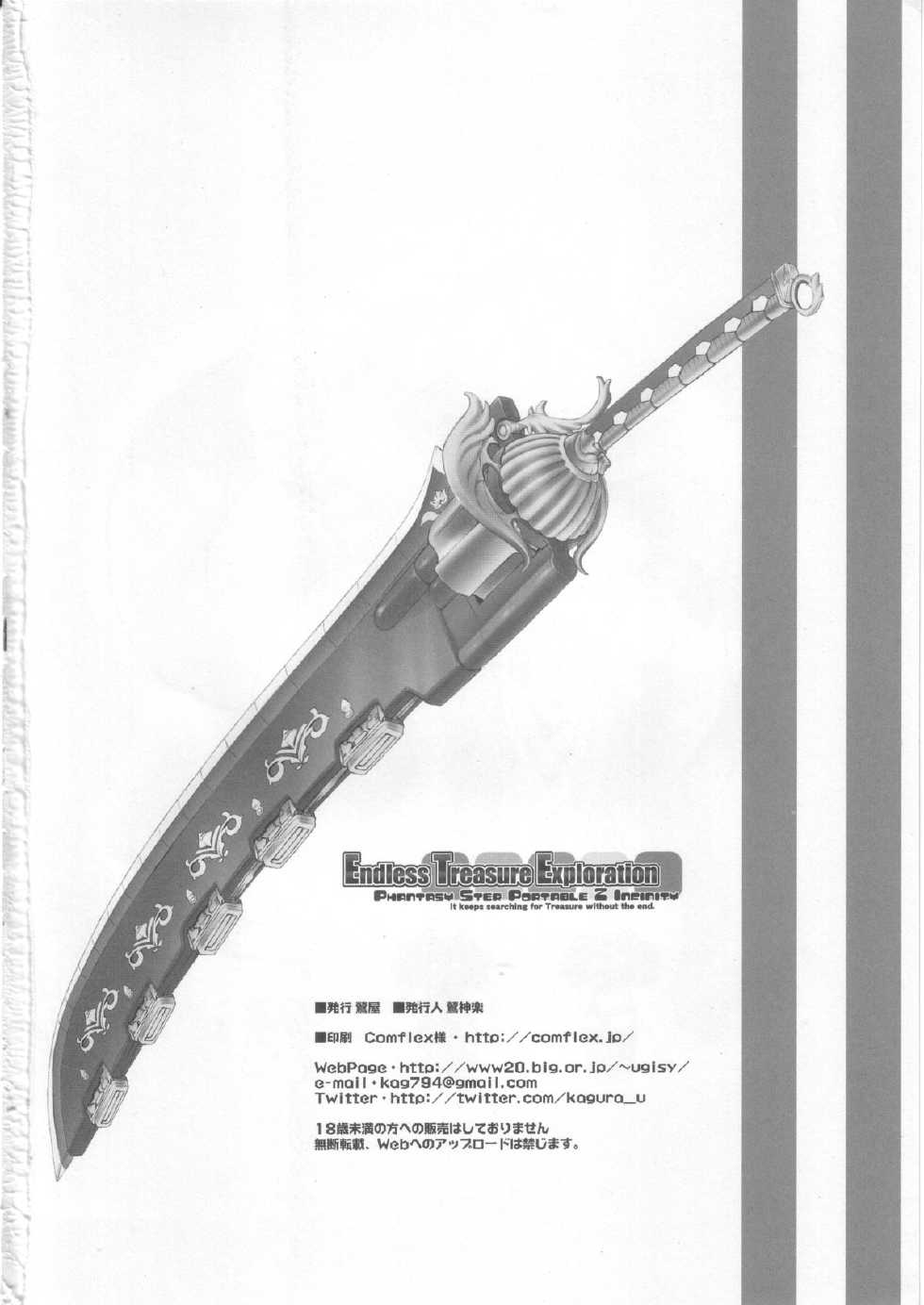 (C80) [Uguisuya (Uguisu Kagura)] Endless Treasure Exploration (Phantasy Star Portable 2 Infinity) - Page 25
