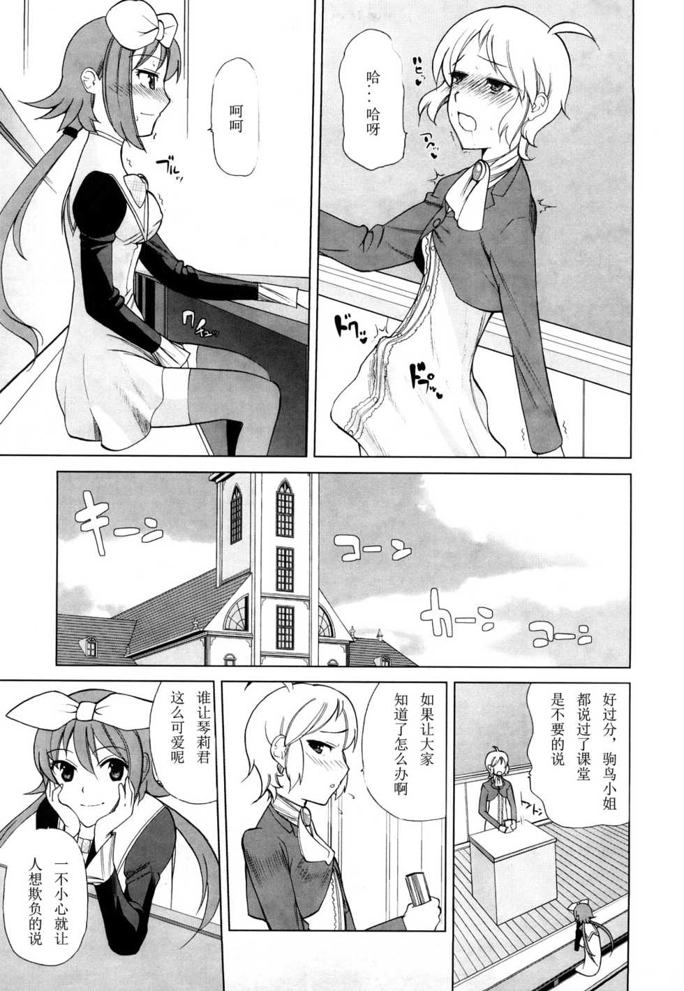 [Touge Hiro] Chotto Dake Mirai Gakuen ni Youkoso Ch. 1 [Chinese] [N·L·S汉化组] - Page 12