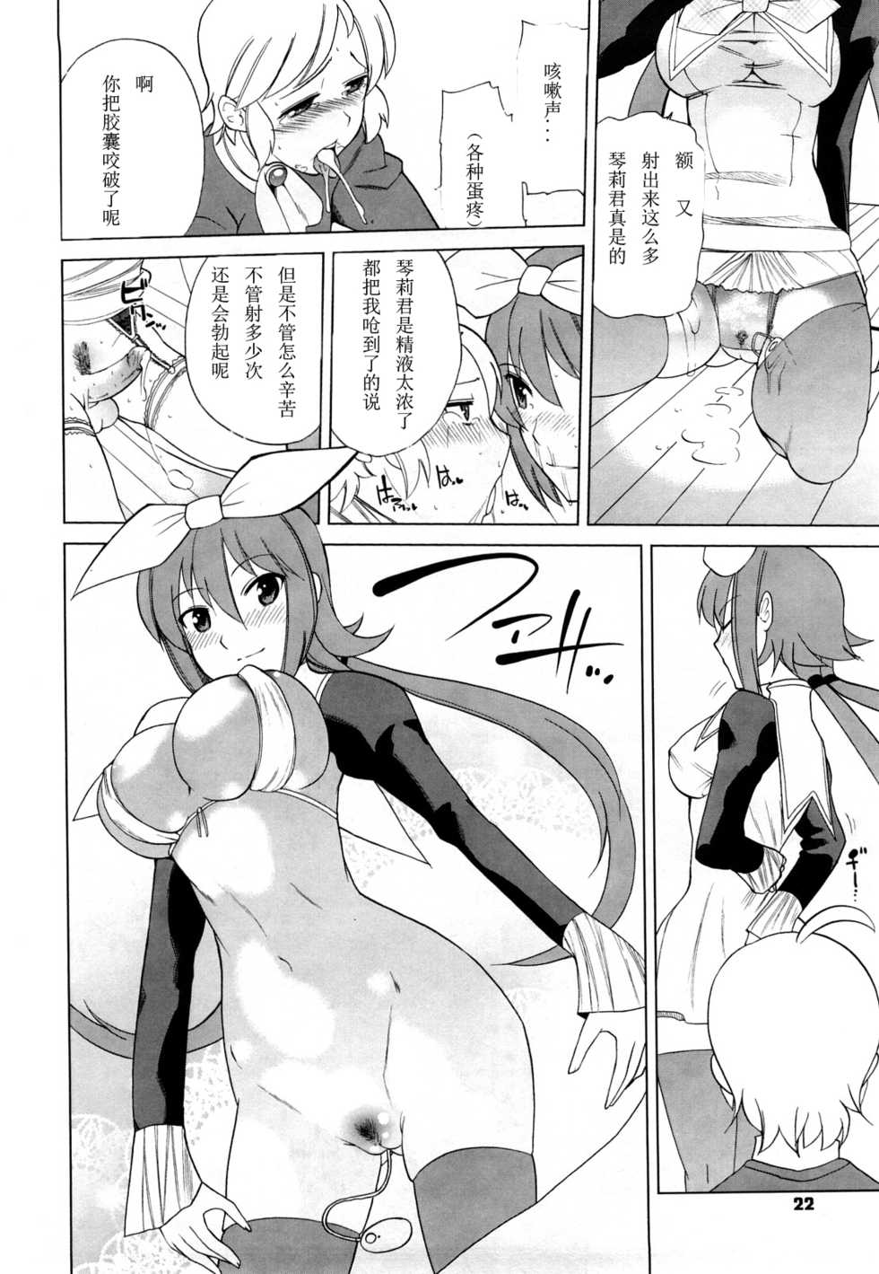 [Touge Hiro] Chotto Dake Mirai Gakuen ni Youkoso Ch. 1 [Chinese] [N·L·S汉化组] - Page 23