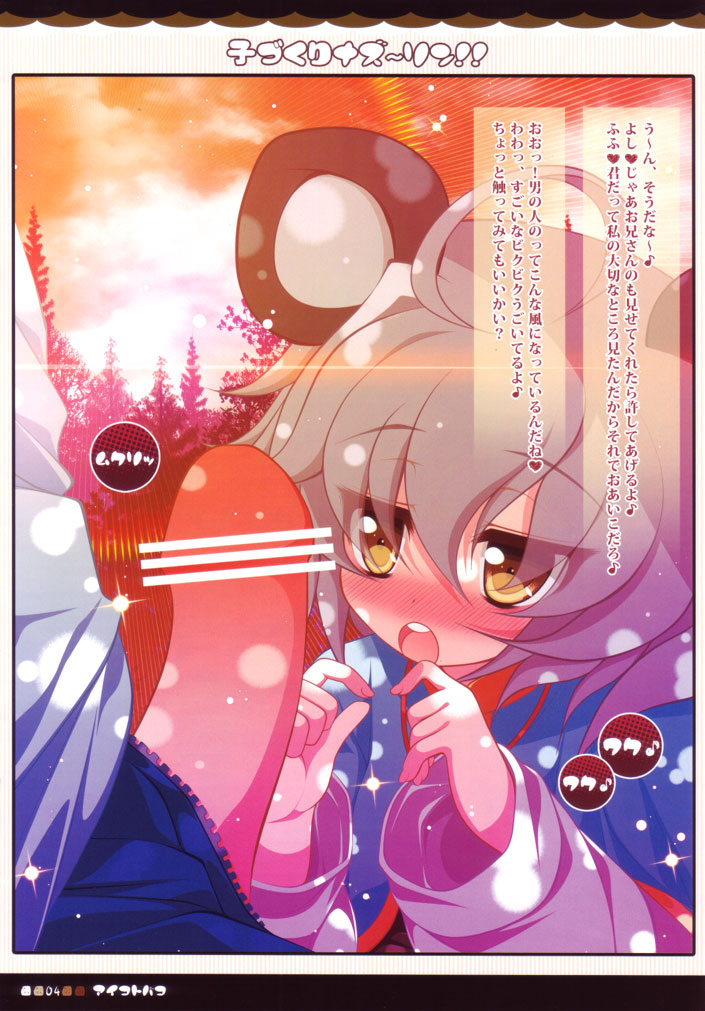 (Reitaisai SP2) [Aikotobako (Goriyaku)] Kozukuri Nazrin!! (Touhou Project) - Page 4